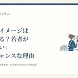 建設業のイメージは変えられる？若者が「知らない」今こそチャンスな理由