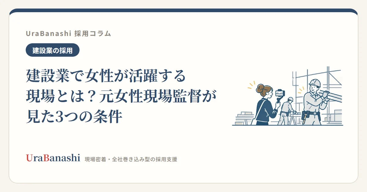 建設業で女性が活躍する現場とは？元女性現場監督が見た3つの条件
