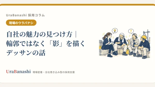 自社の魅力の見つけ方｜輪郭ではなく「影」を描くデッサンの話