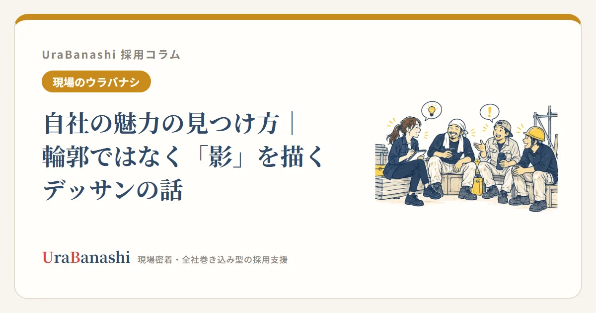 自社の魅力の見つけ方|輪郭ではなく「影」を描くデッサンの話